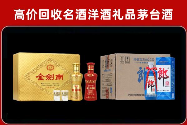 平远县回收剑南春酒
